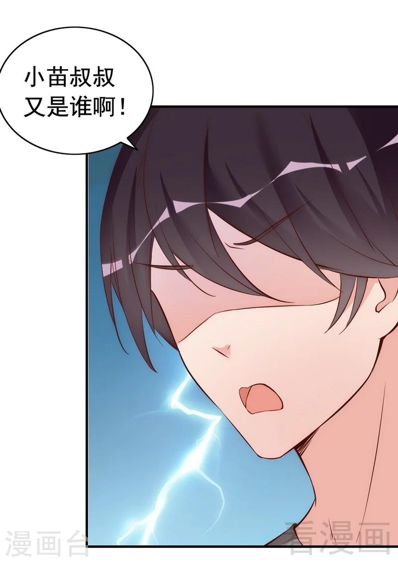 第42话 你吃醋啦？-第44话