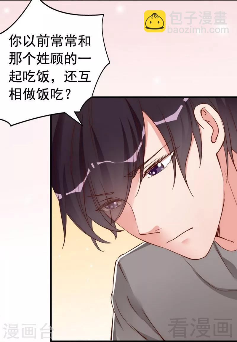 第42话 你吃醋啦？-第44话