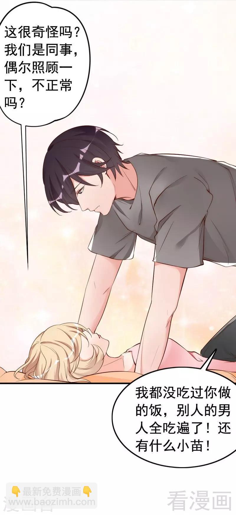 第42话 你吃醋啦？-第44话