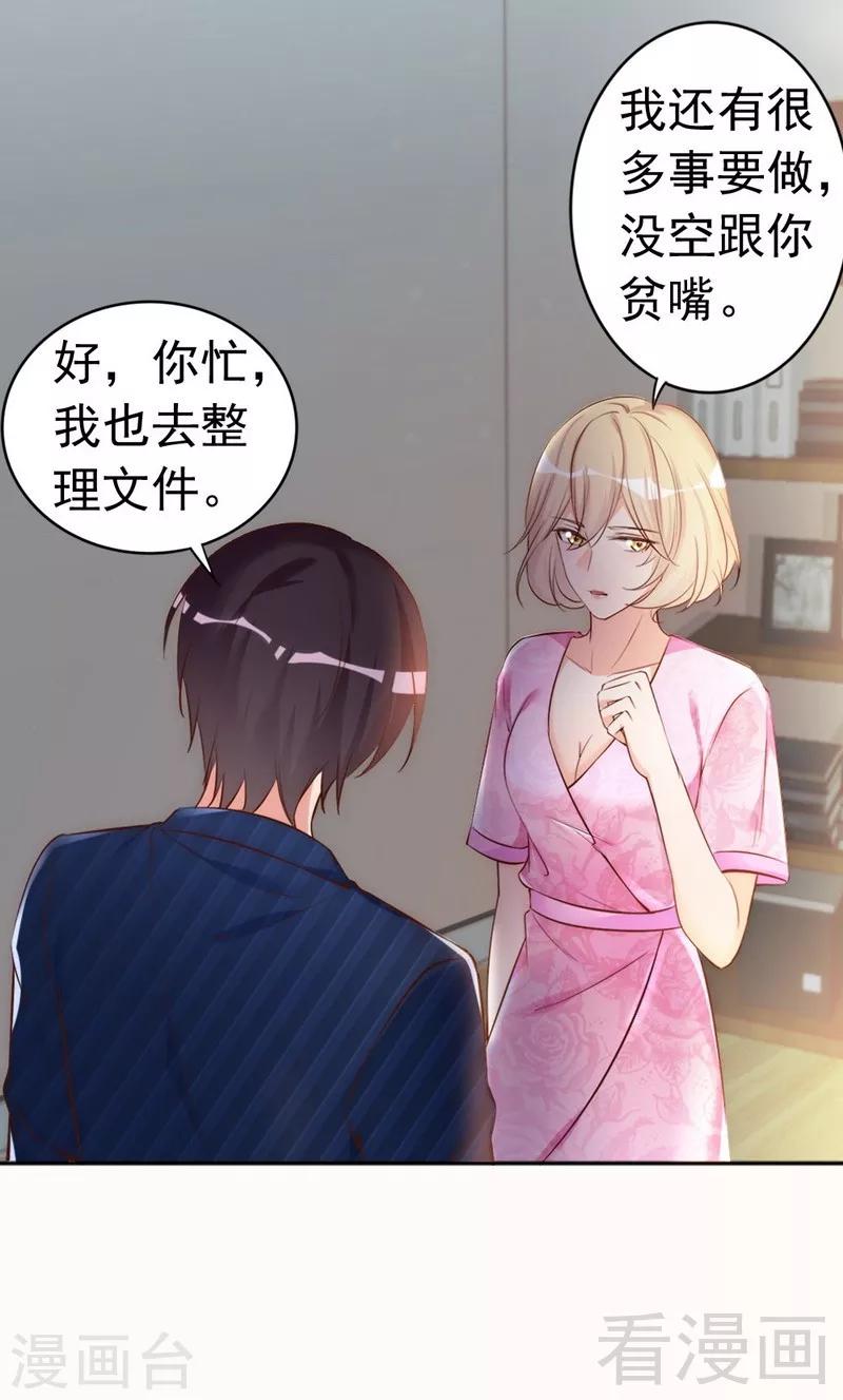 老婆大人有點冷 - 第46話 我只要現在！ - 7