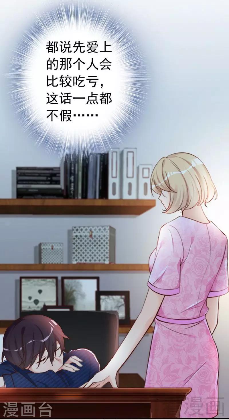 老婆大人有點冷 - 第46話 我只要現在！ - 3