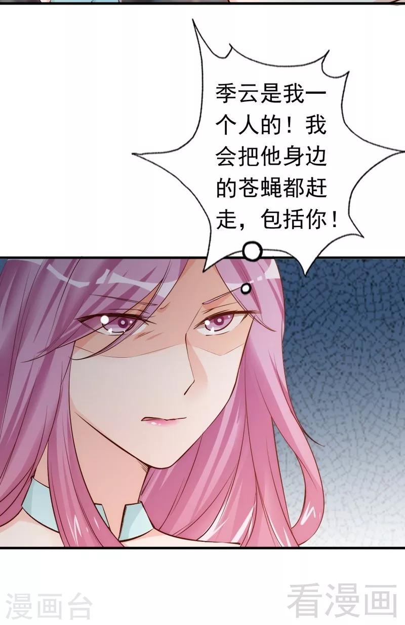 第48话 情敌见面分外眼红-第50话