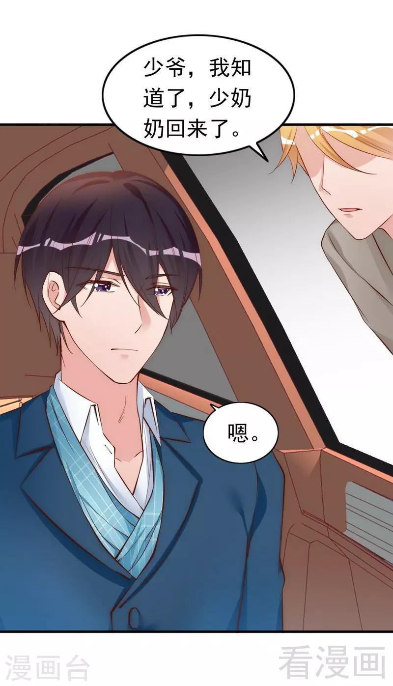 第48话 情敌见面分外眼红-第50话