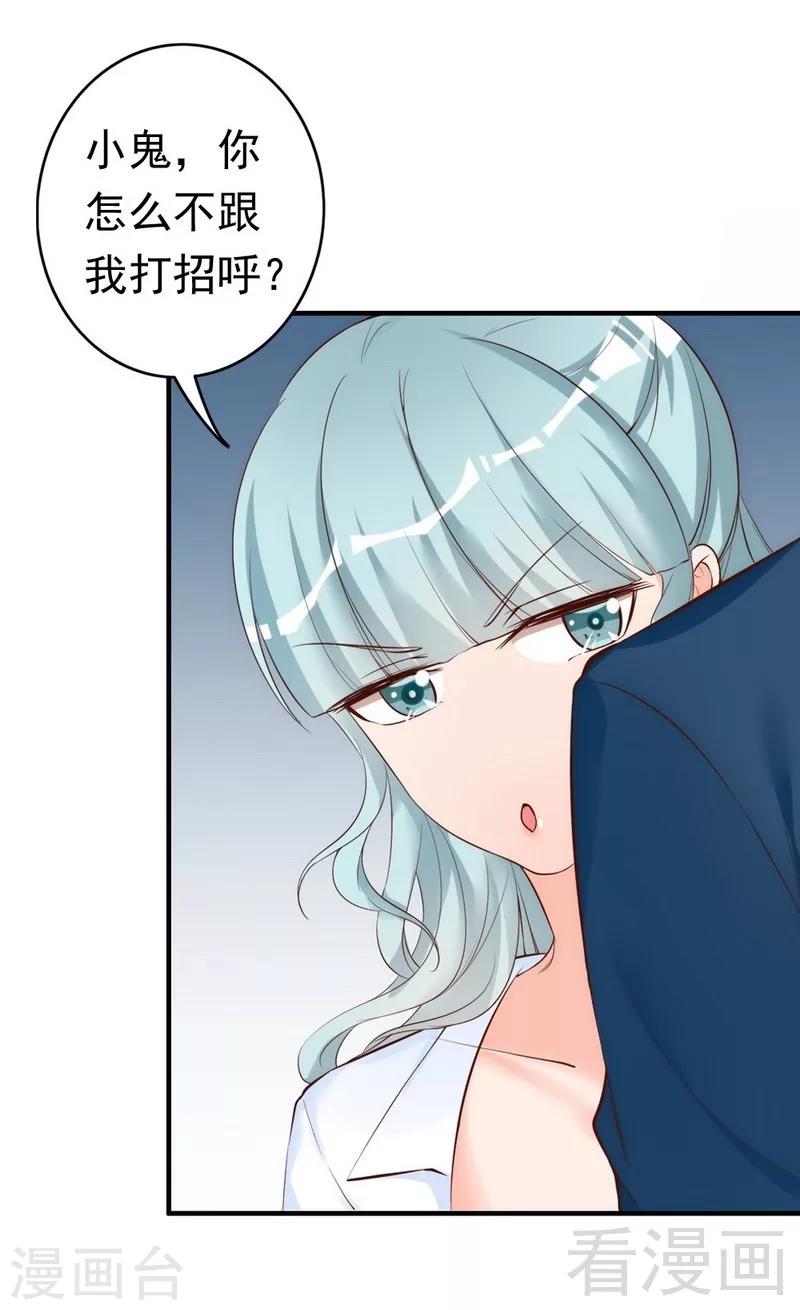 老婆大人有點冷 - 第48話 情敵見面分外眼紅 - 4