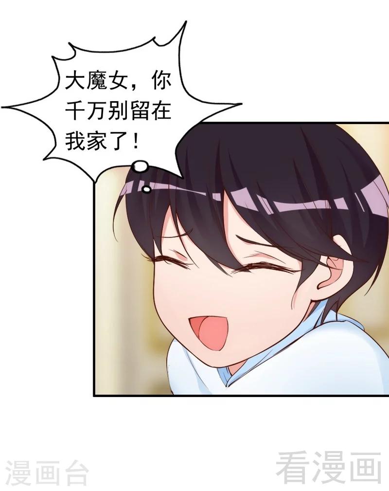 第48话 情敌见面分外眼红-第50话