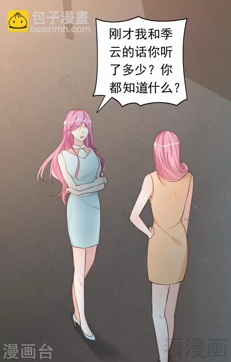 第48话 情敌见面分外眼红-第50话