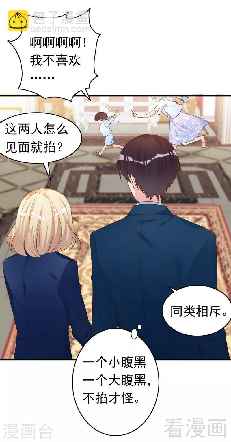 第48话 情敌见面分外眼红-第50话