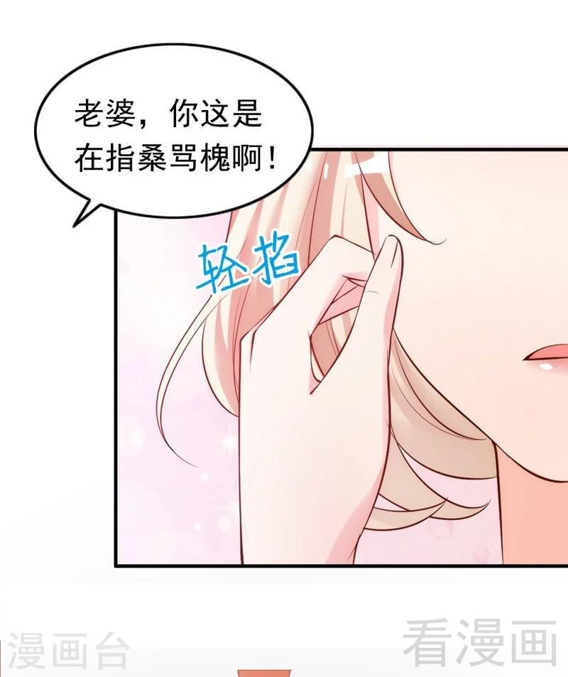 老婆大人有点冷 - 第48话 情敌见面分外眼红 - 7