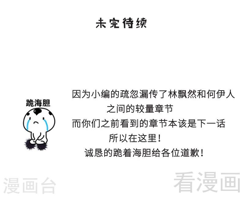 第48话 情敌见面分外眼红-第50话