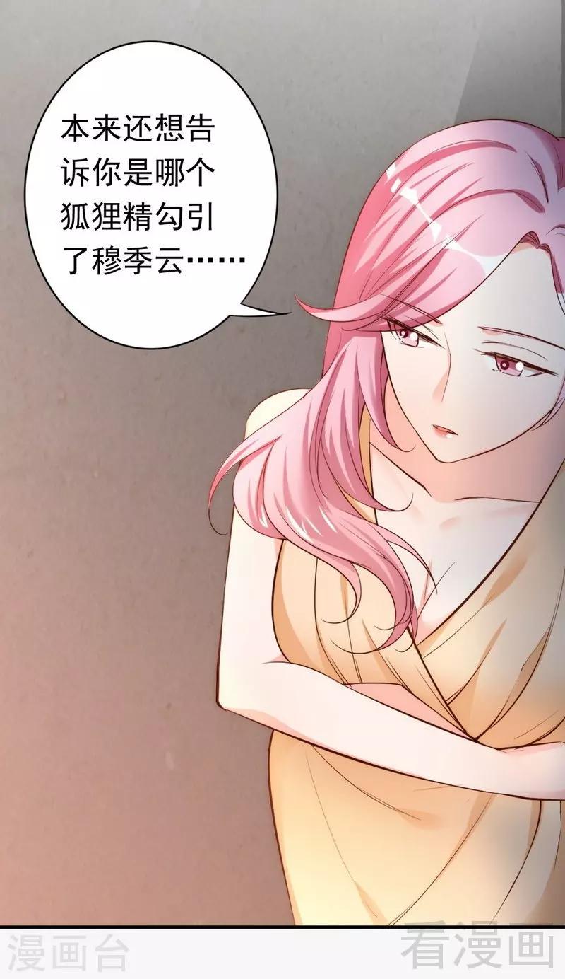 第48话 情敌见面分外眼红-第50话