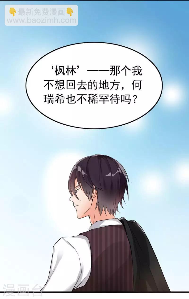 第5话 你说谁是野种？！-第6话