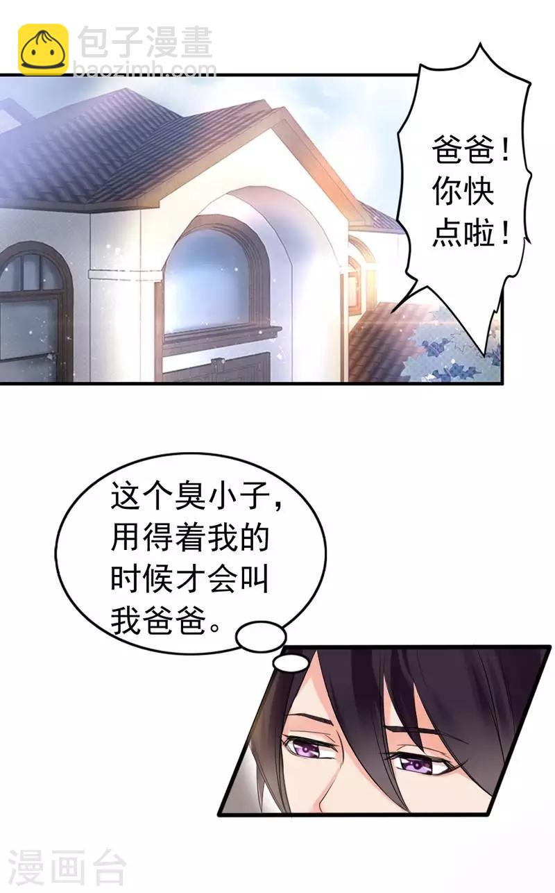 第5话 你说谁是野种？！-第6话