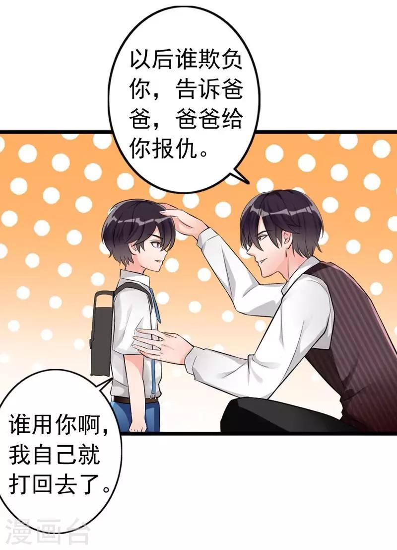 第5话 你说谁是野种？！-第6话