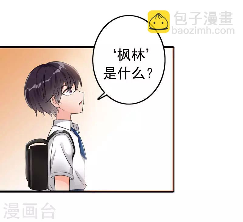 第5话 你说谁是野种？！-第6话