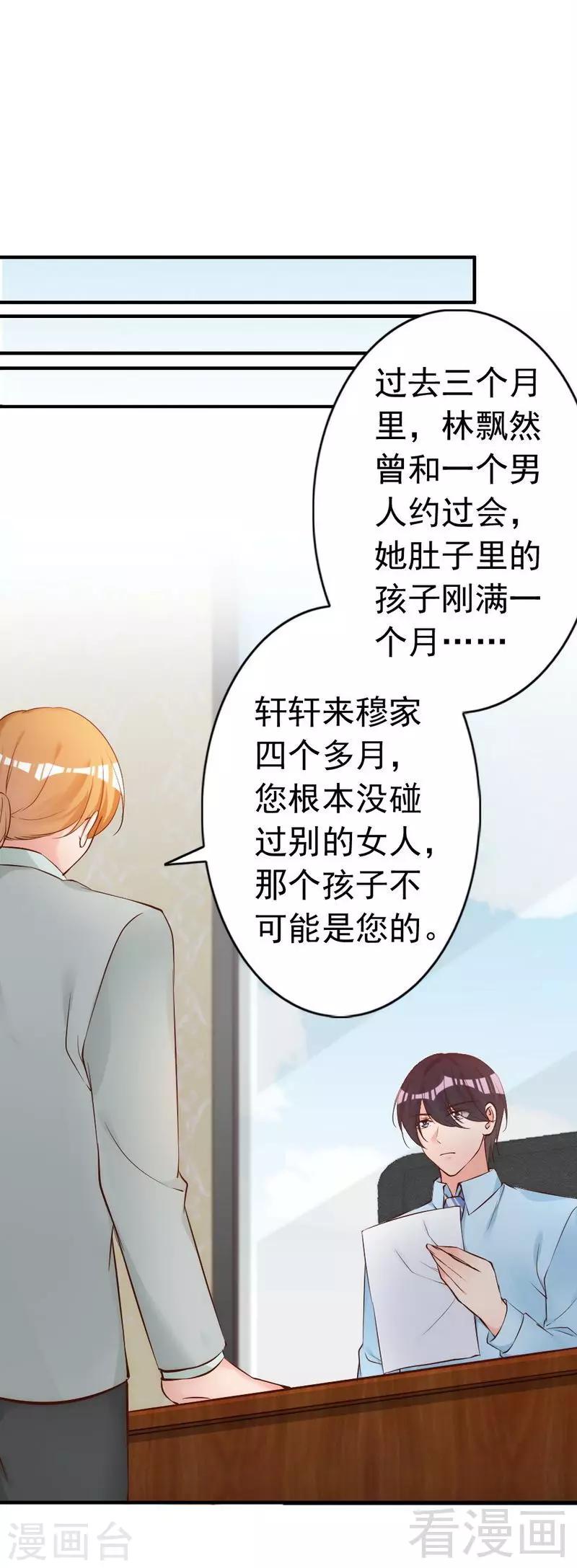 第52话 &ldquo;穆渣渣&rdquo;的告白-第54话