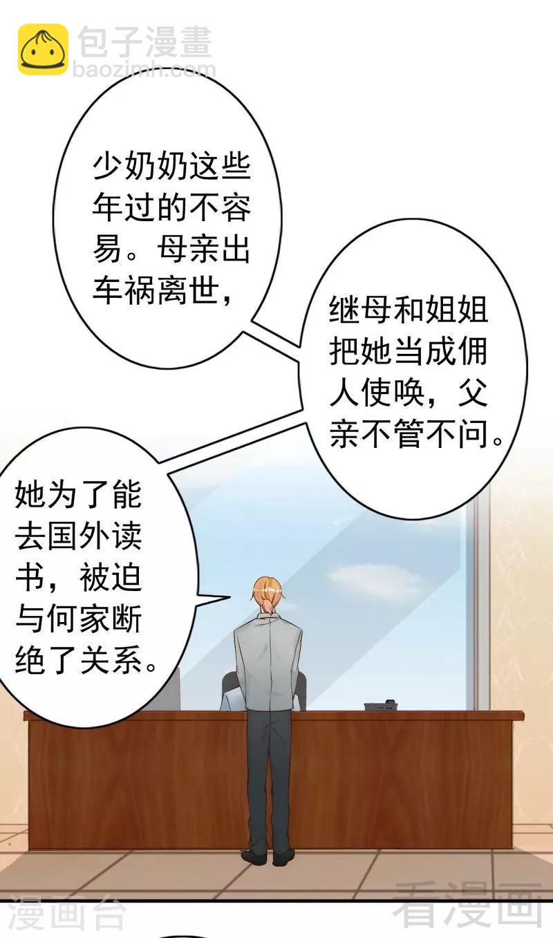 第52话 &ldquo;穆渣渣&rdquo;的告白-第54话