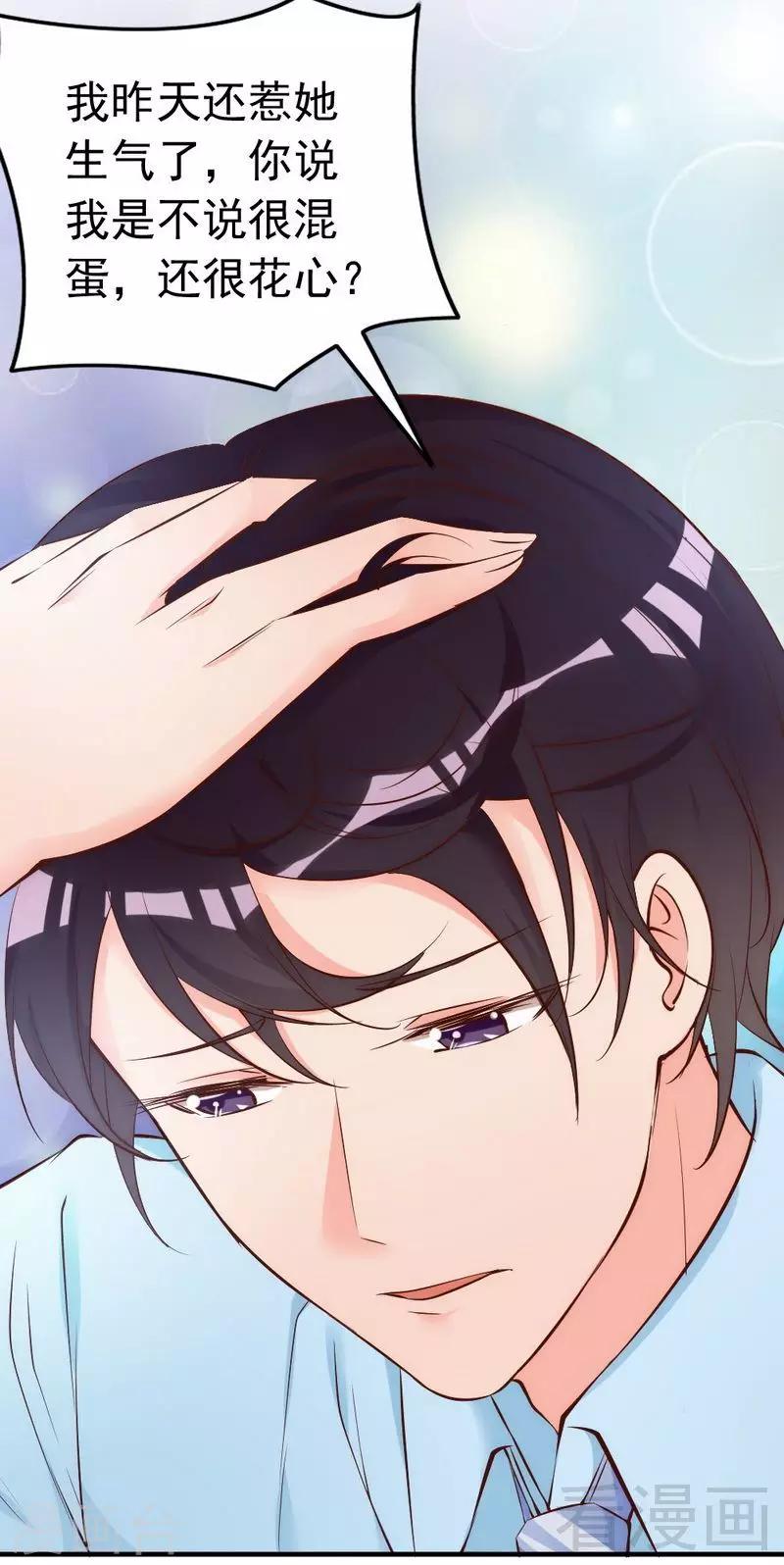 第52话 &ldquo;穆渣渣&rdquo;的告白-第54话