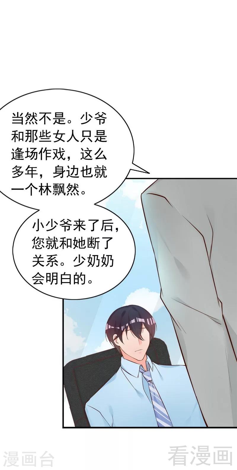 第52话 &ldquo;穆渣渣&rdquo;的告白-第54话