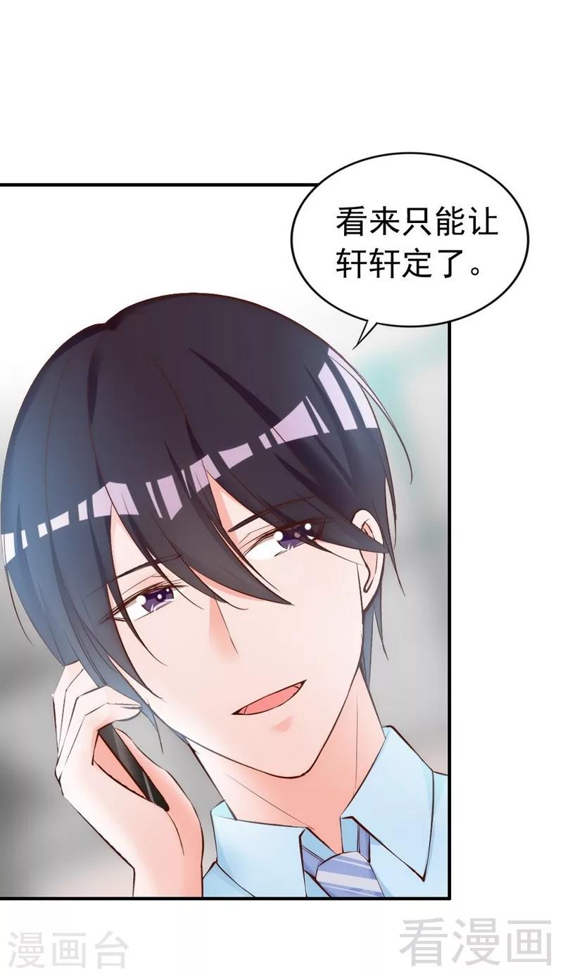 第52话 &ldquo;穆渣渣&rdquo;的告白-第54话