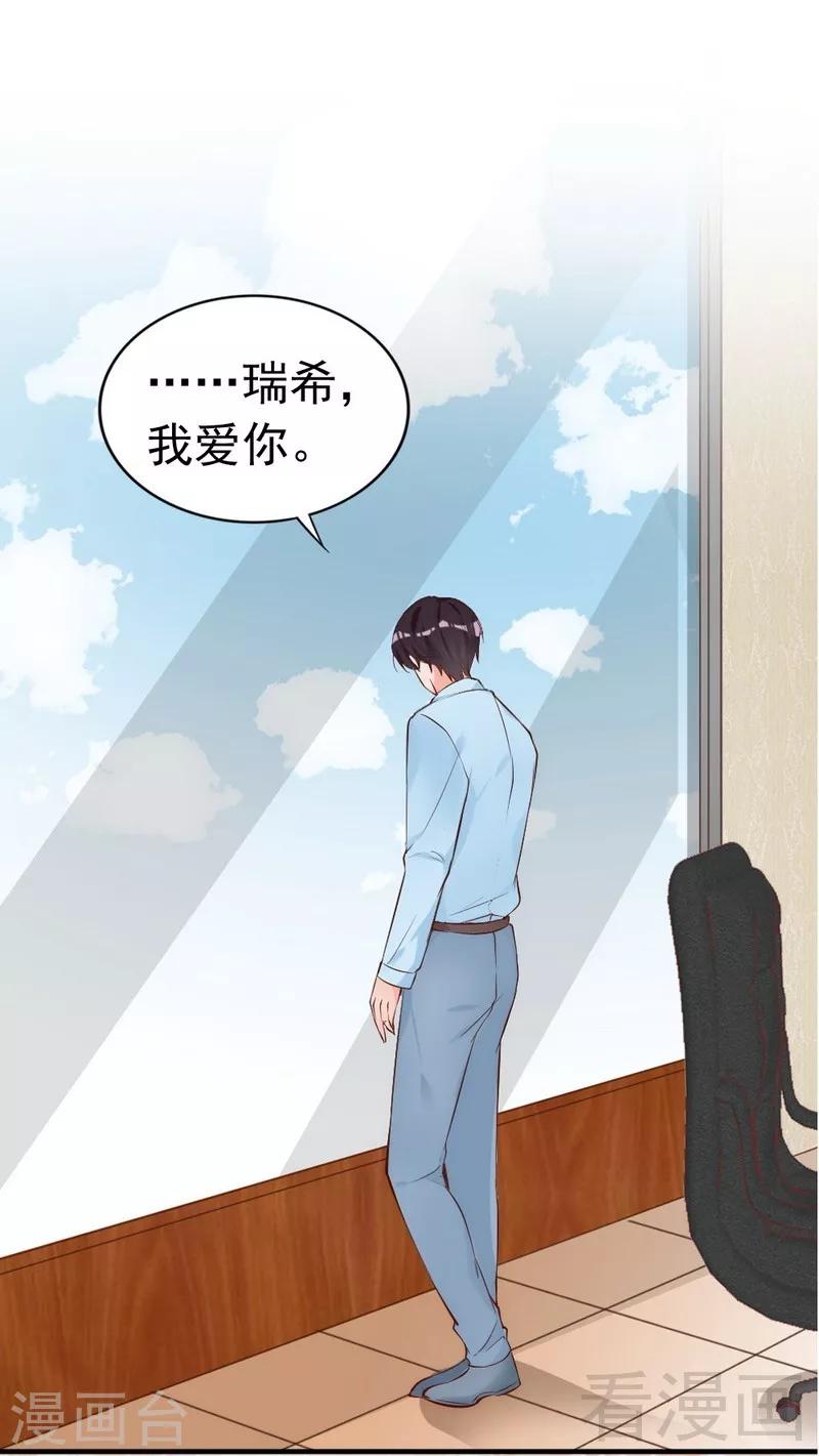 第52话 &ldquo;穆渣渣&rdquo;的告白-第54话