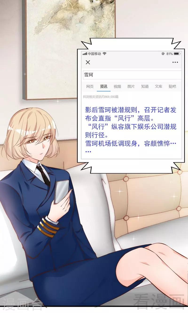 老婆大人有點冷 - 第56話 陰謀前夜 - 3