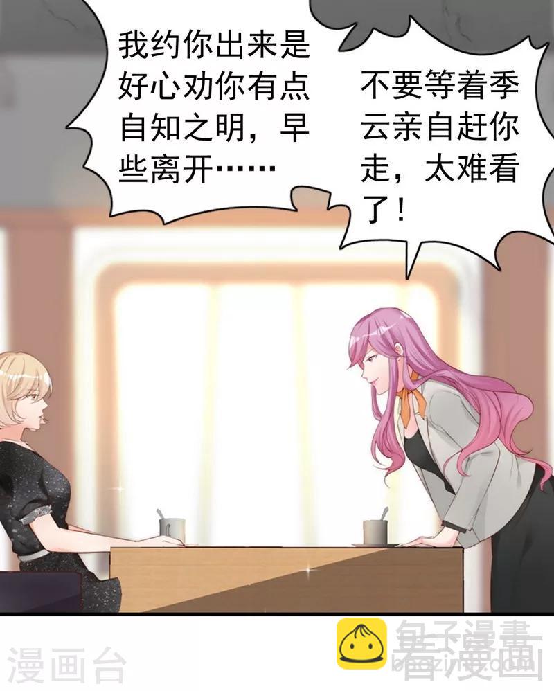 第60话 不要招惹我的男人-第62话