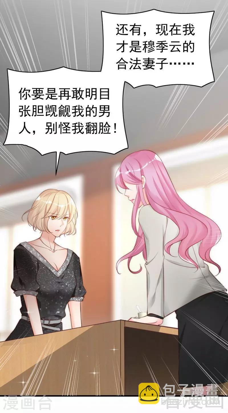 第60话 不要招惹我的男人-第62话