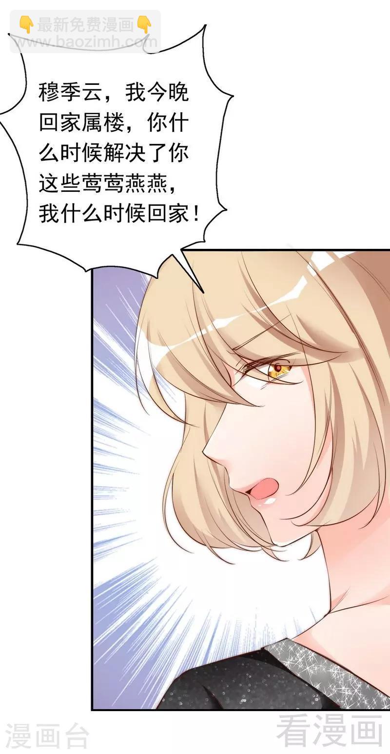 第60话 不要招惹我的男人-第62话