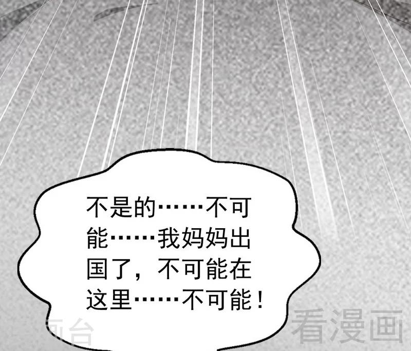 老婆大人有點冷 - 第68話 穆太太專屬(1/2) - 3