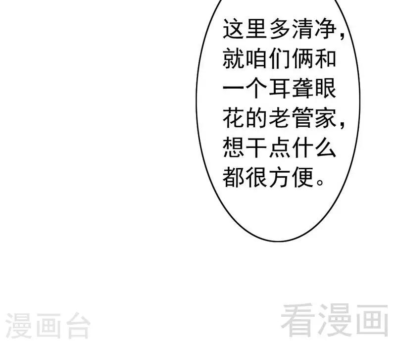 第68话 穆太太专属(1/2)-第70话