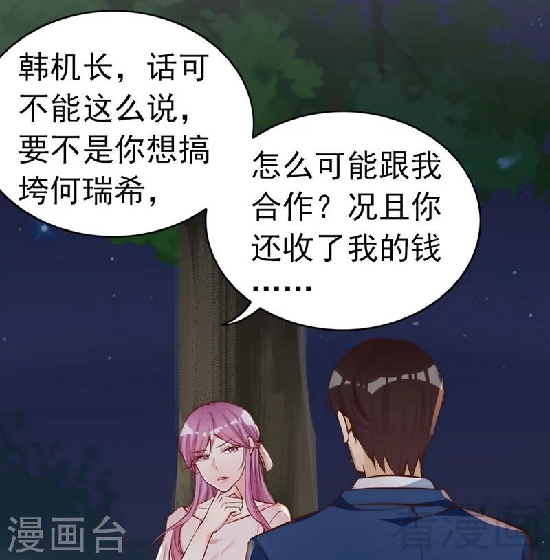 老婆大人有點冷 - 第70話 爲父不仁 - 6