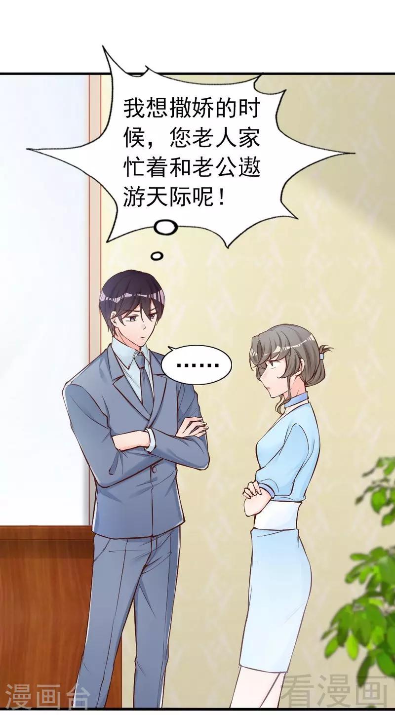 老婆大人有點冷 - 第74話 花蜜味的香吻 - 3