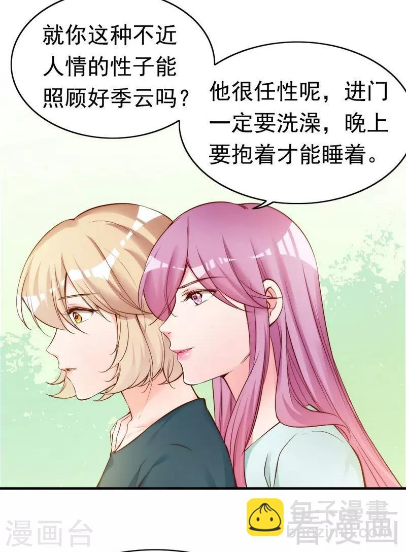 第74话 花蜜味的香吻-第76话