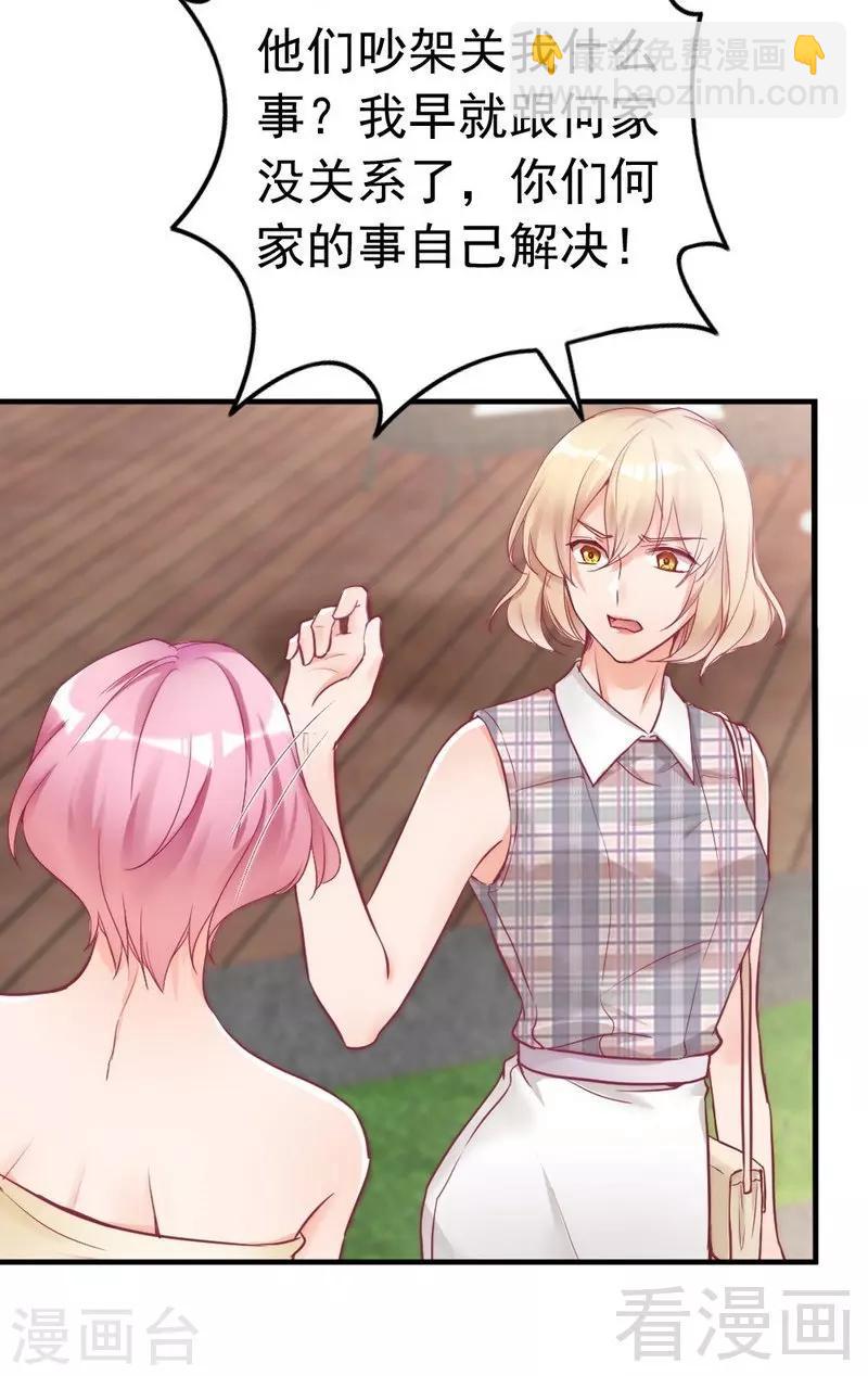 第84话 毁了她-第86话