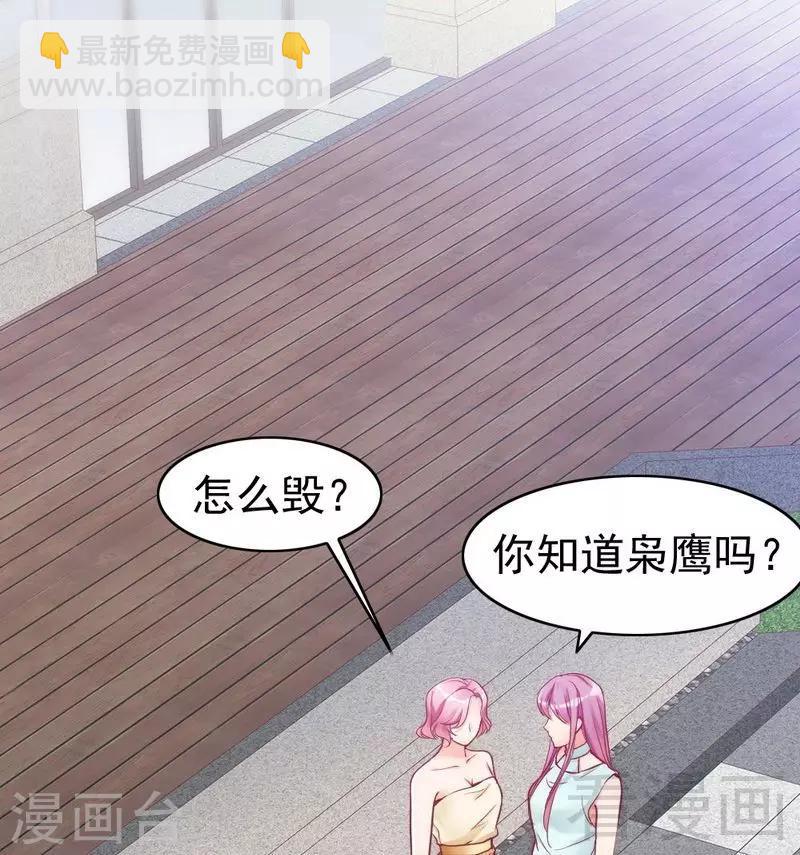 老婆大人有點冷 - 第84話 毀了她 - 7