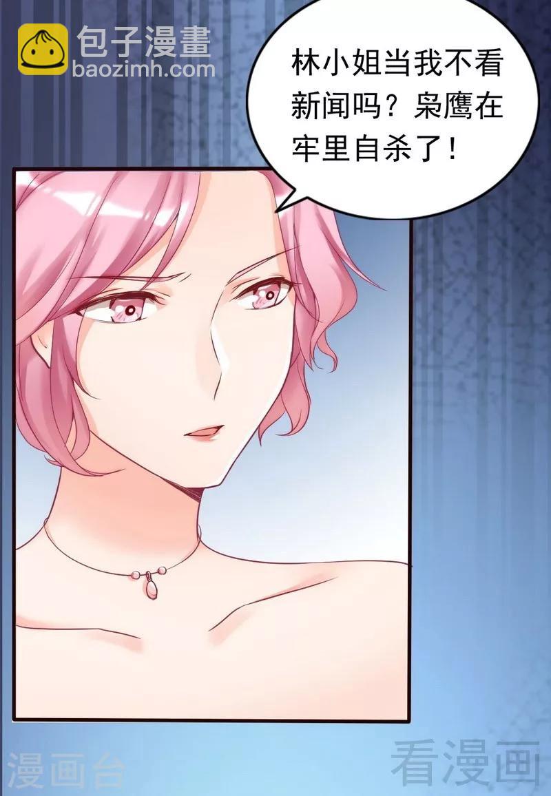 第84话 毁了她-第86话