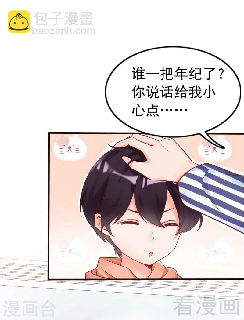 第84话 毁了她-第86话