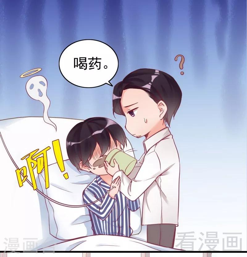 老婆大人有點冷 - 第84話 毀了她 - 5