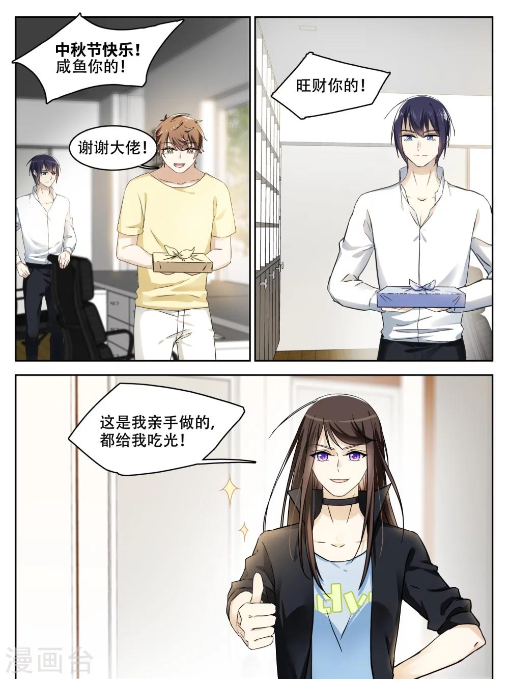 番外篇 大佬的神奇月饼-第12话