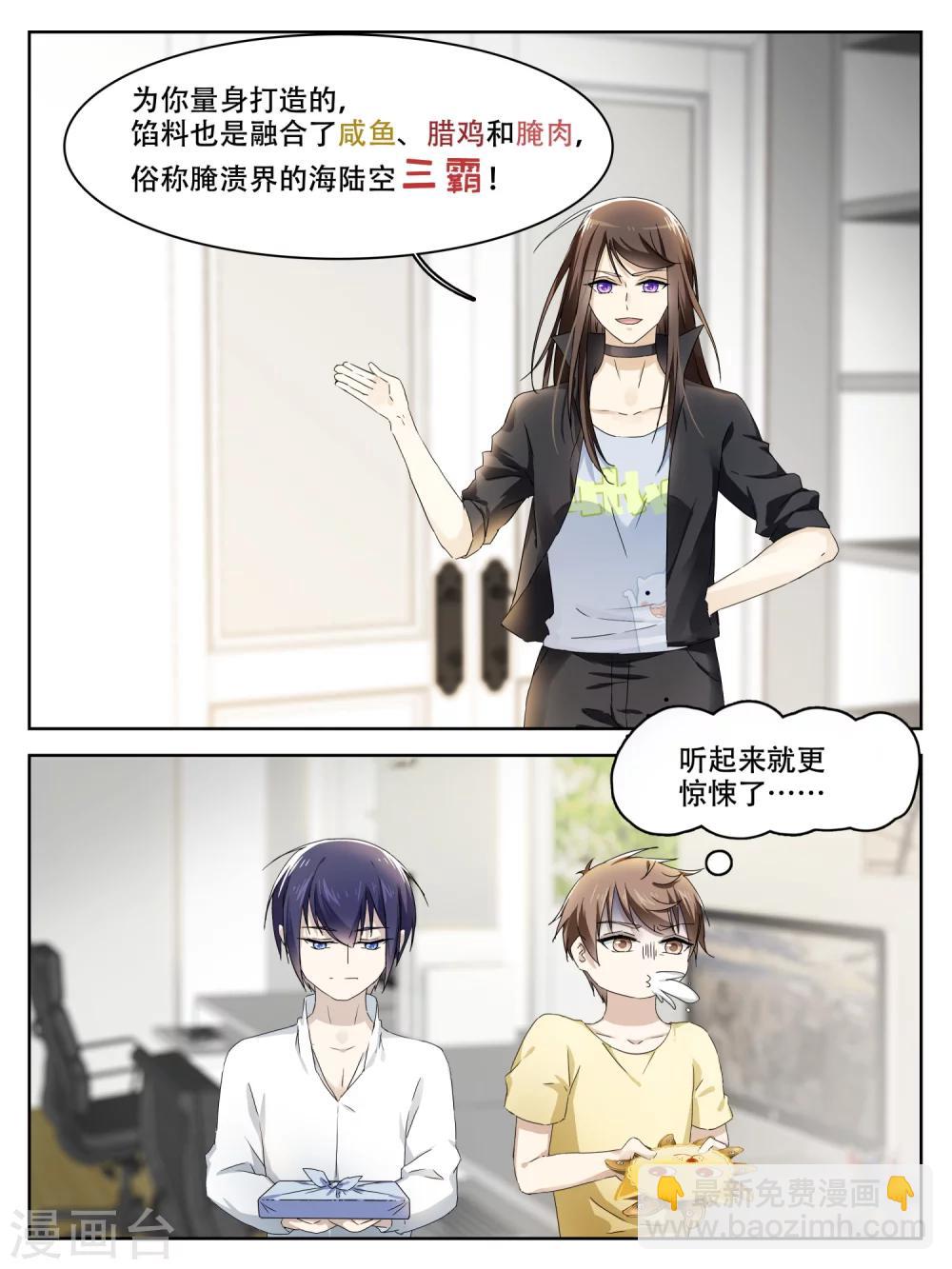 番外篇 大佬的神奇月饼-第12话