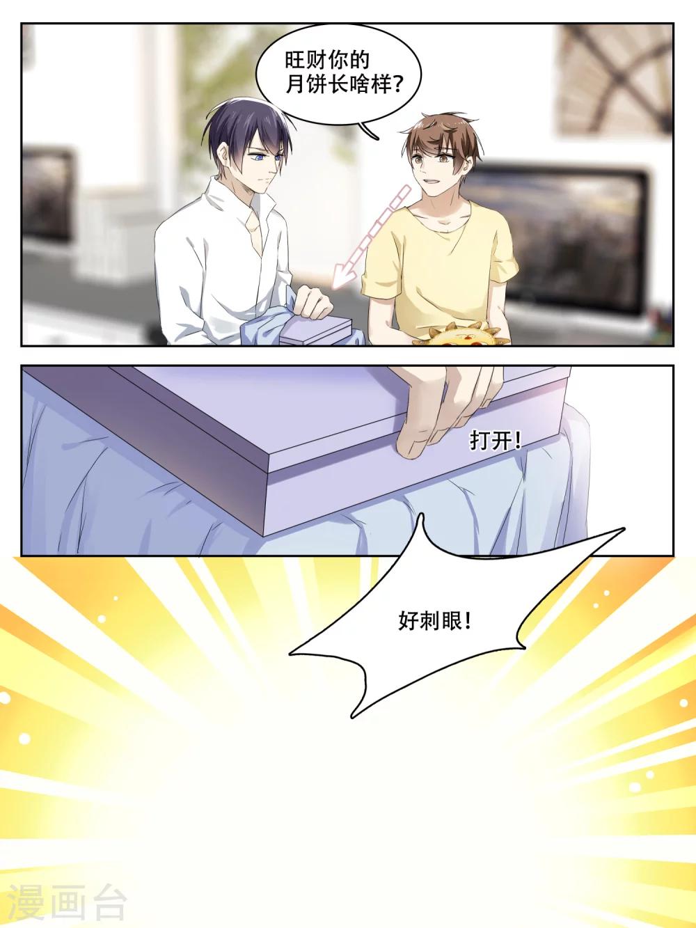 番外篇 大佬的神奇月饼-第12话