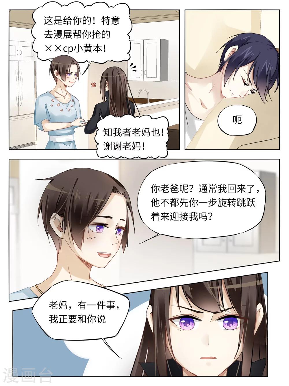 老鐵，給口藥唄 - 第51話 - 3