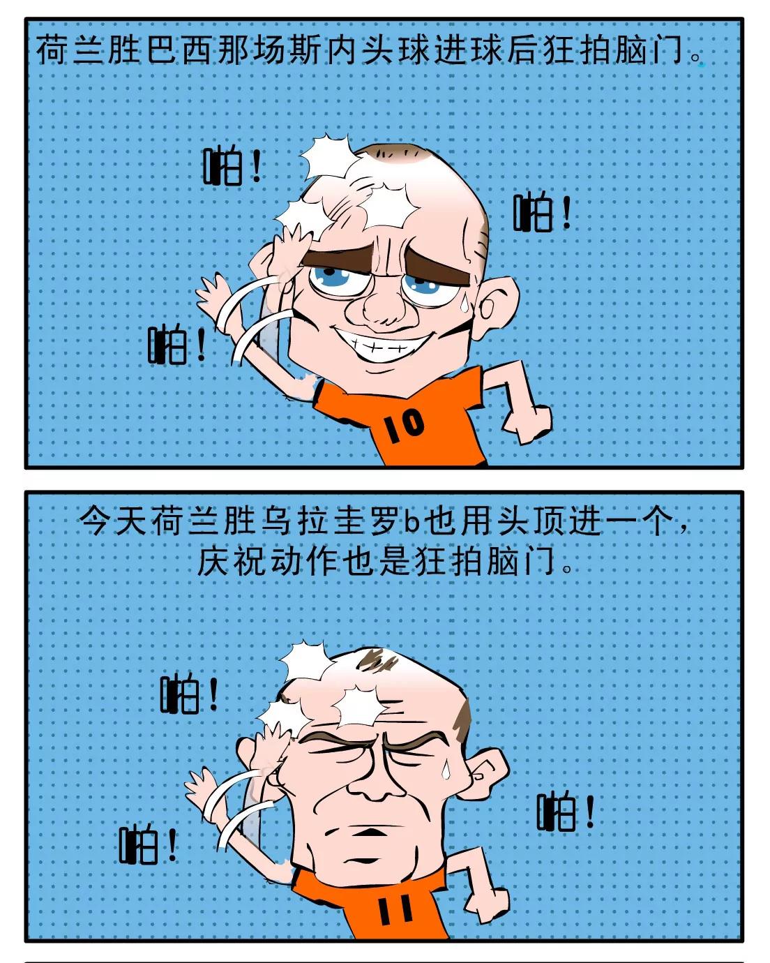 老邢體育漫畫 - 第3話 - 3