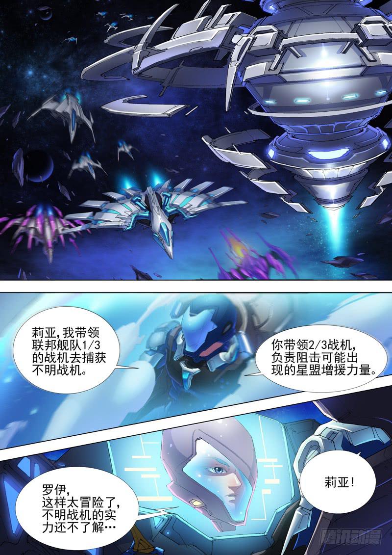 不明战机（上）-第2话