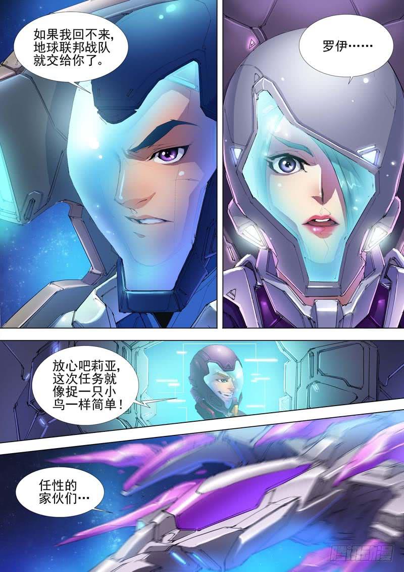 不明战机（上）-第2话