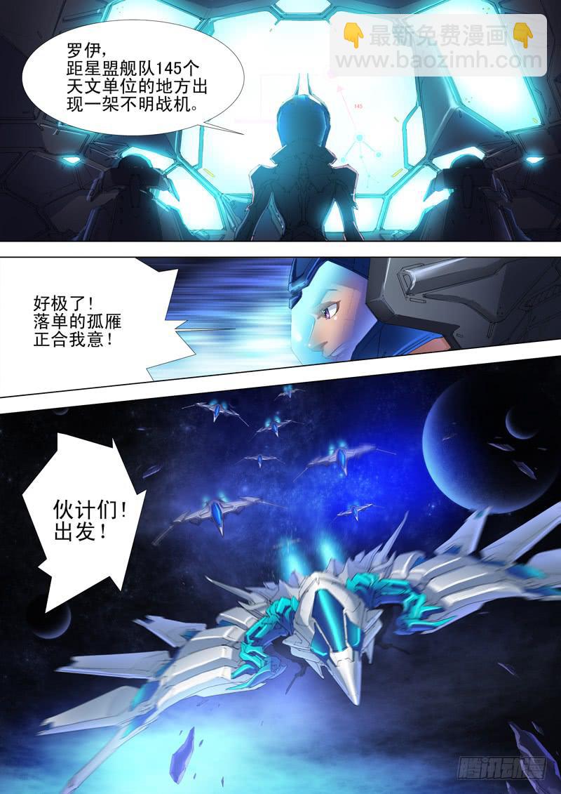 不明战机（上）-第2话