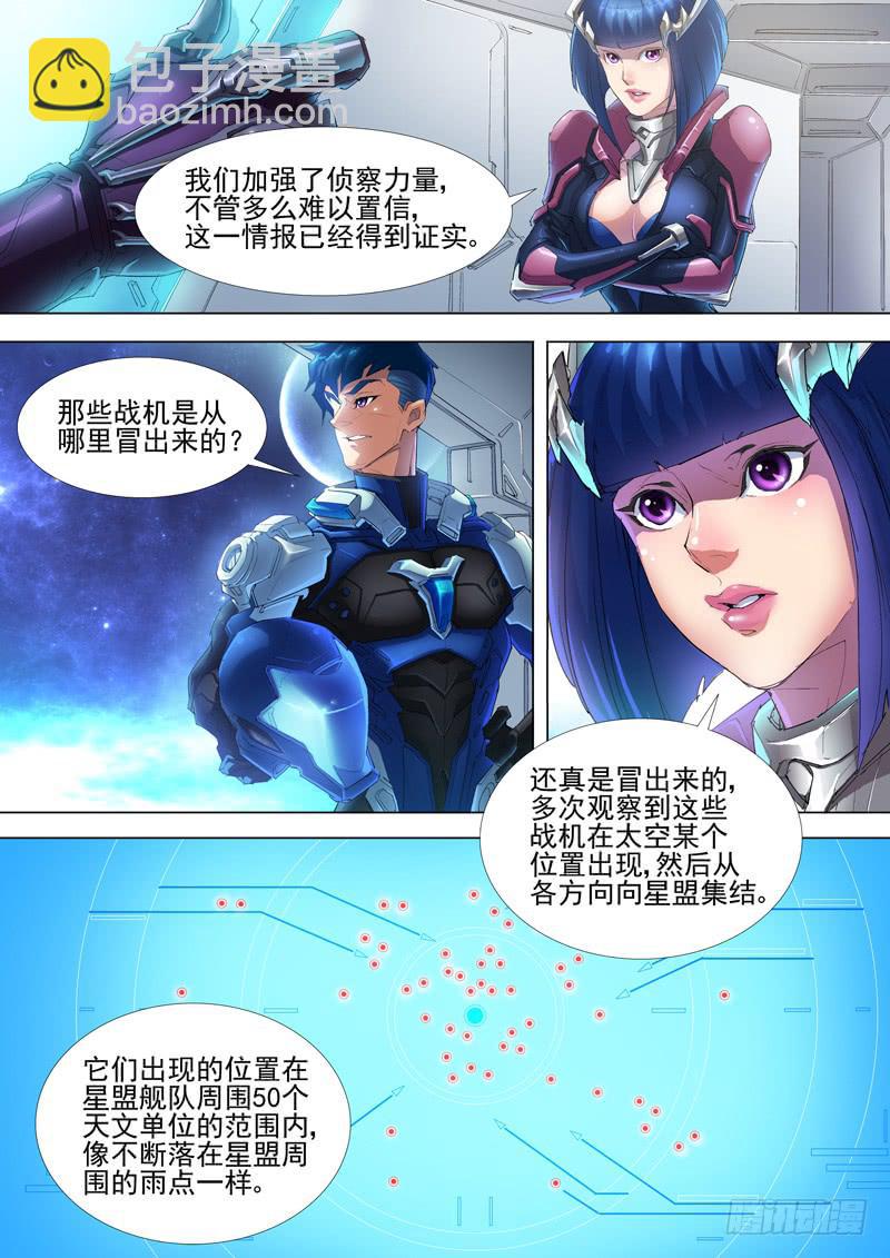 不明战机（上）-第2话