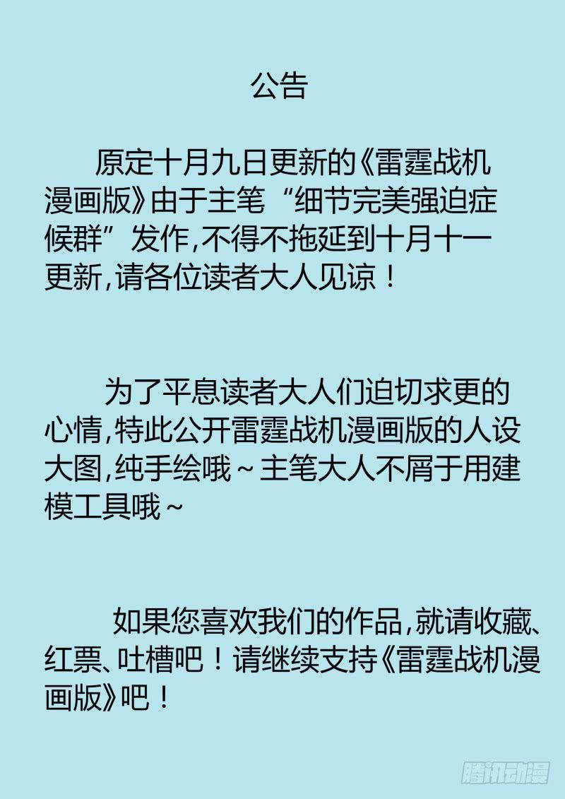 人设大公开-第12话