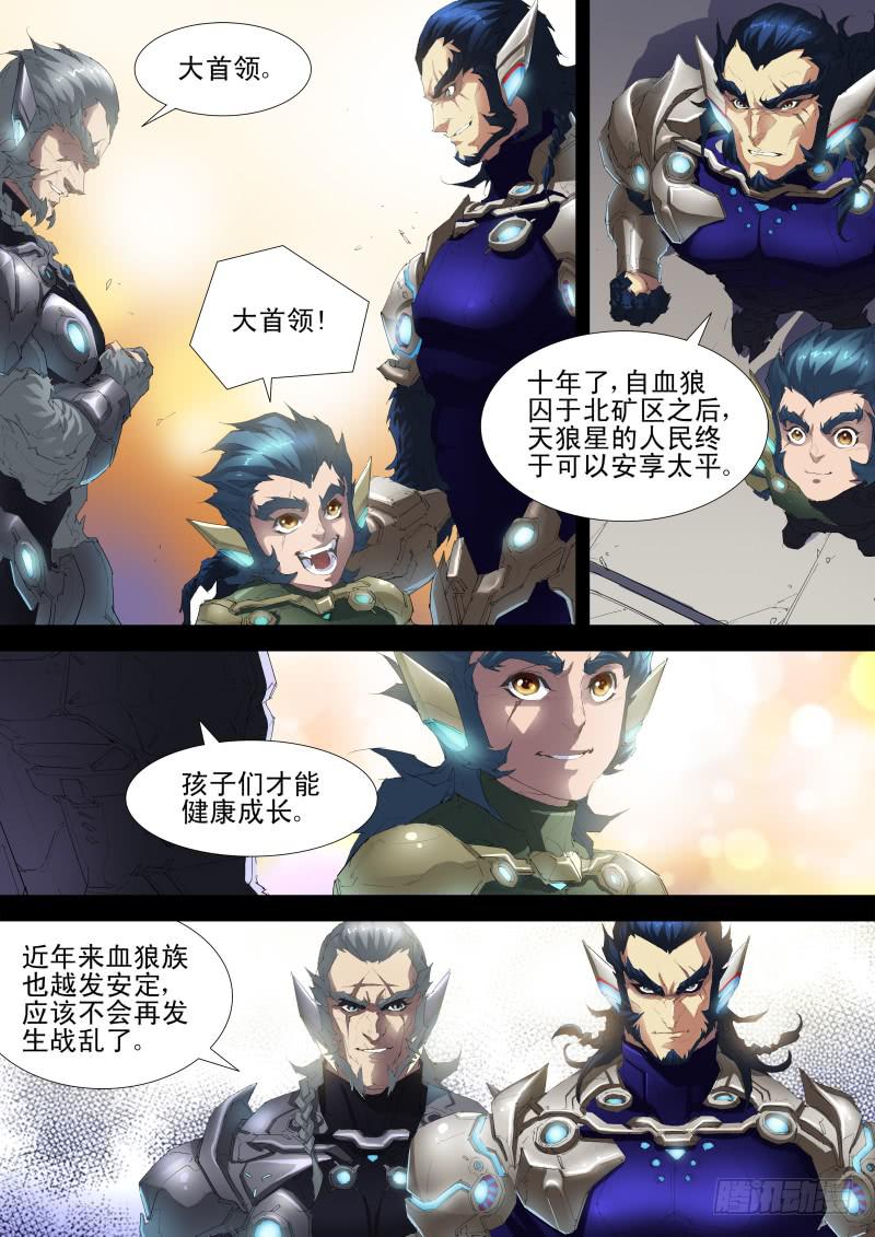 第13话 天狼星之血狼暴乱-第14话