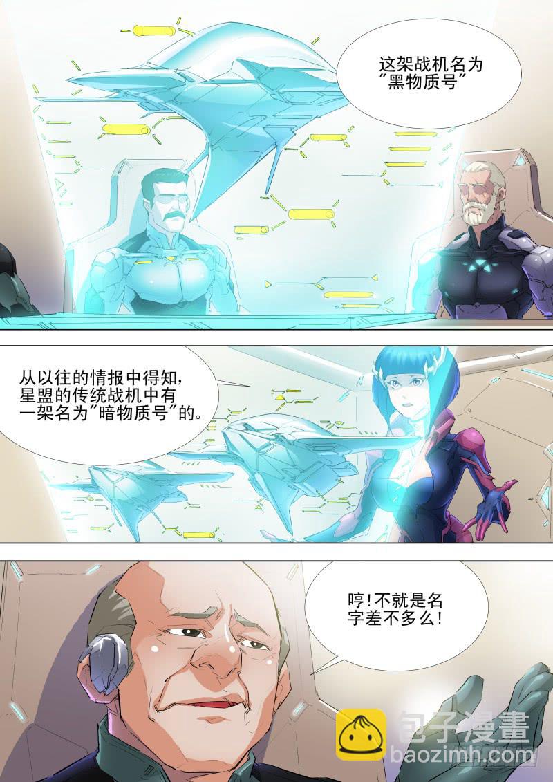第06话 黑物质号-第6话